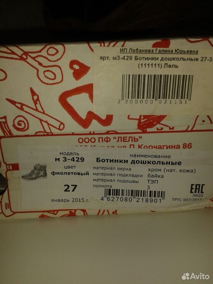 Сапожки Лель р-р 27