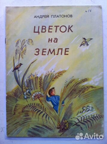 платонов цветок на земле слушать скачать платонов цветок на земле слушать скачать