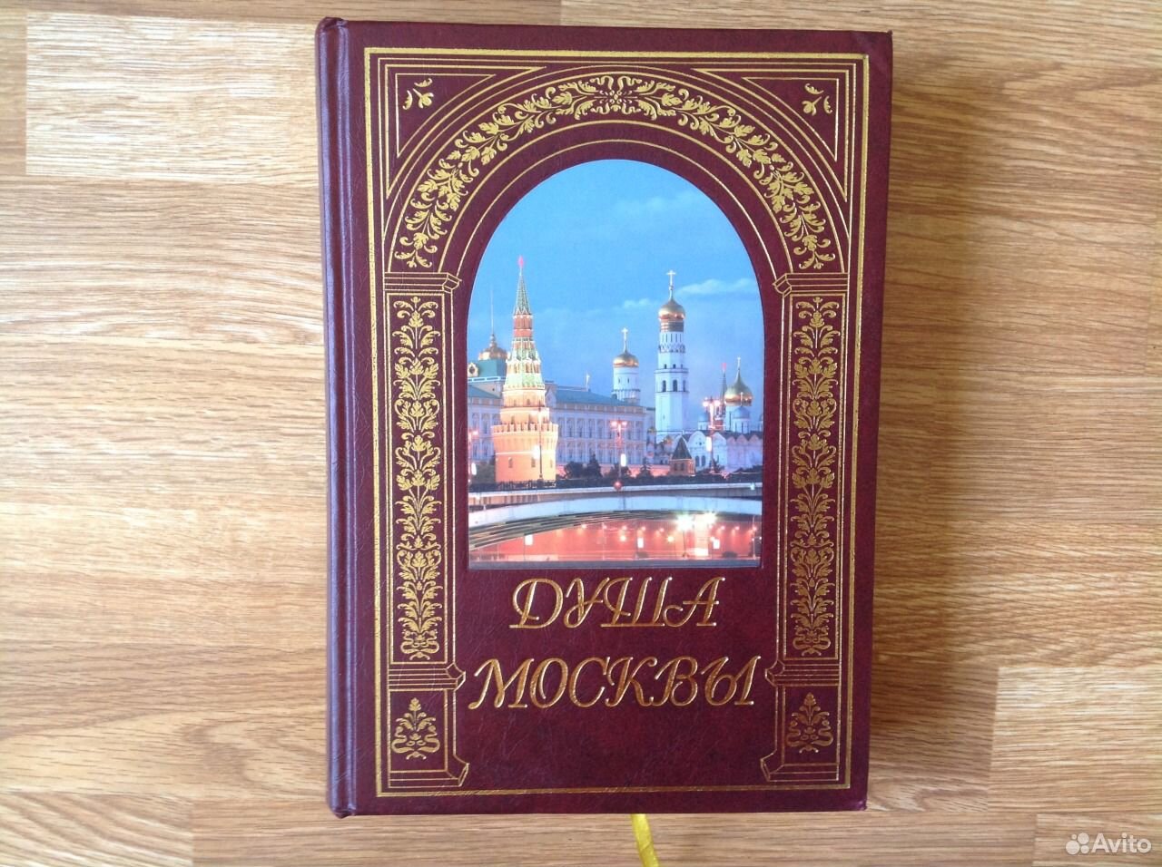 Книги л л васильева. Душа Москвы книга. Душа Москвы РООССА цена.