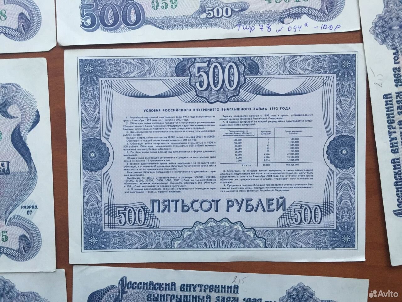 Займ 1992 года 500 рублей проверить без отказа