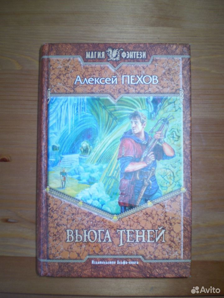 Вьюга теней. "хроники сиалы". Ю. Хроники сиалы вьюга теней. Вьюга теней.