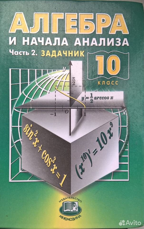 Учебник мордковича 10 класс профильный уровень. Учебник по алгебре 10 класс зеленый учебник. Алгебра 10 класс зеленый учебник. Мордкович 10 класс Алгебра задачник. Зелёный учебник по математике 10 класс.