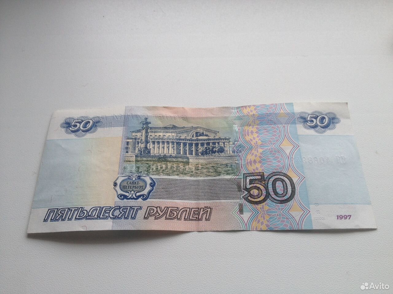50 б рублей в рублях. 50 Рублей. Купюра 50 рублей. Фотография 50 рублей. Пятьдесят рублей.