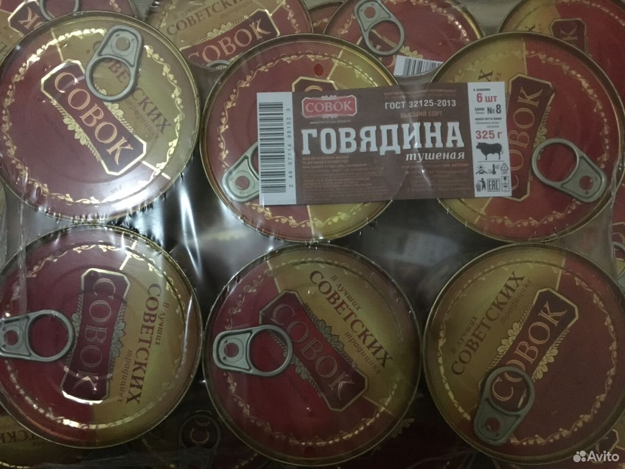 Говядина тушёная Совок высший сорт купить на Зозу.ру - фотография № 2