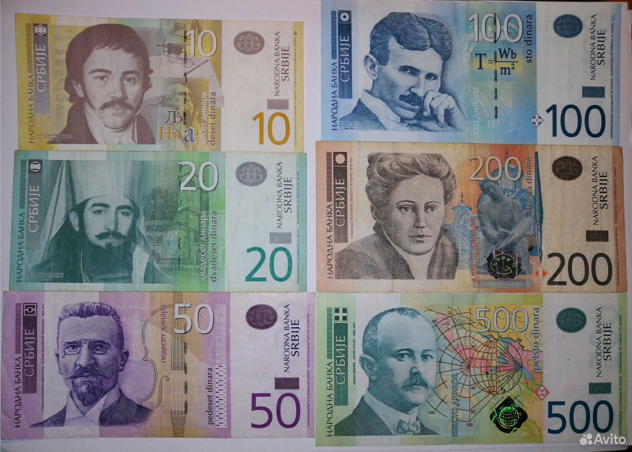 Валюта сербии. Валюта сербии. Деньги сербии. Сербская валюта к рублю. Сербские деньги.