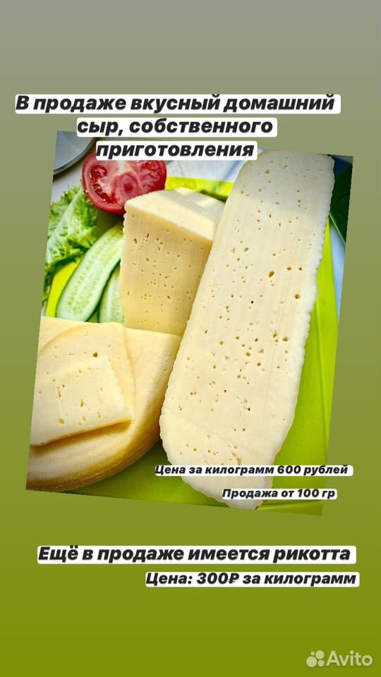 Купить сыр на авито. Творожный сыр домашний на продажу. Сыр домашний купить. Сыр авито. Сыр домашний который продают.