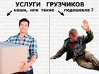Услуги грузчиков-разнорабочих в Новокуйбышевске объявление продам