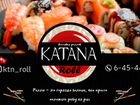 Katana-Roll объявление продам