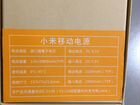 Xiaomi Mi Power Bank 20800 mah объявление продам