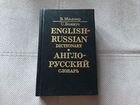 Англо-русский словарт объявление продам