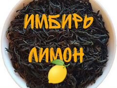 Имбирь лимон Иван Чай