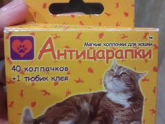 Силиконовые антицарапки для кошек )