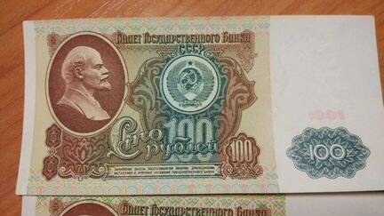 Банкнота 100 рублей 1991г