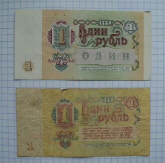 Банкноты 1961; 1991 гг