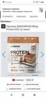 Протеин endorphin Whey Protein 825 гр пакет