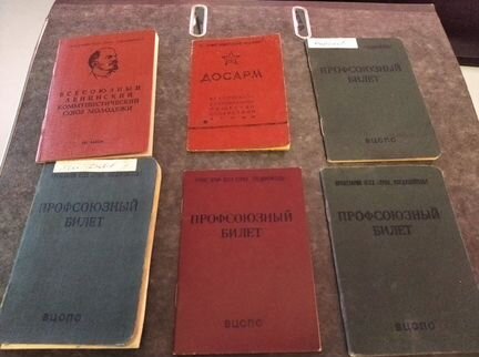 Документы СССР (в ассортименте)