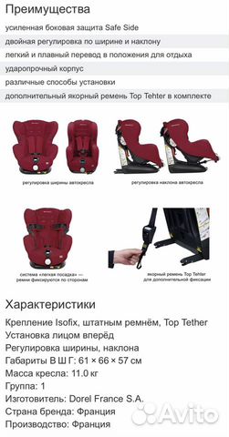 Автокресло Bebe Confort Iseos тт группы 1 (9-18 кг