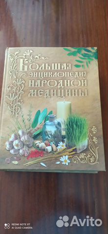 Большая энциклопедия народной медицины