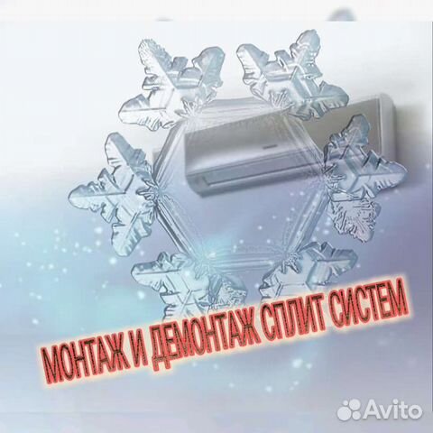 То, монтаж (установка), демонтаж сплит систем