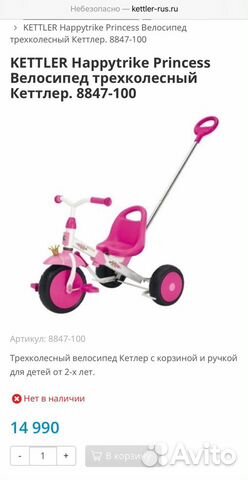 Трехколесный розовый велосипед Kettler для девочки