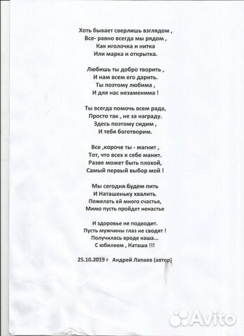 Стихи на заказ Переделка песен Читаю перед оплатой