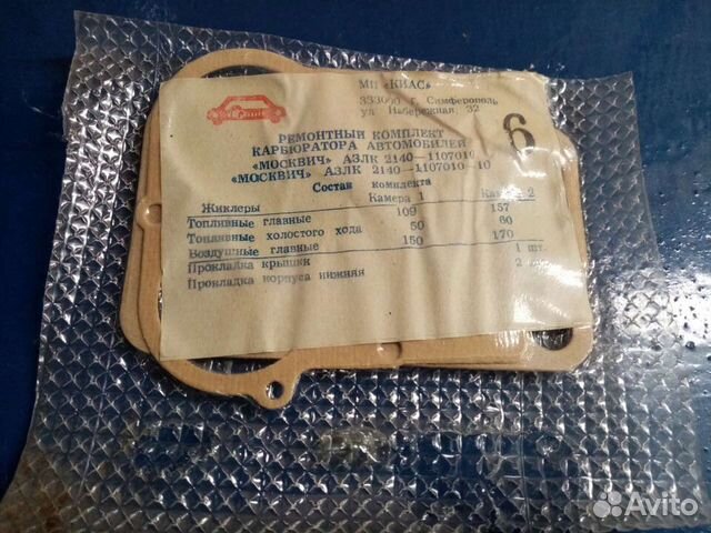 Ремкомплект карбюратора 