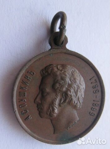 Медаль Пушкин