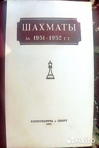 Шахматные ежегодники и др