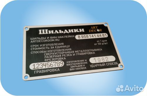 Изготовление шильдиков и VIN табличек