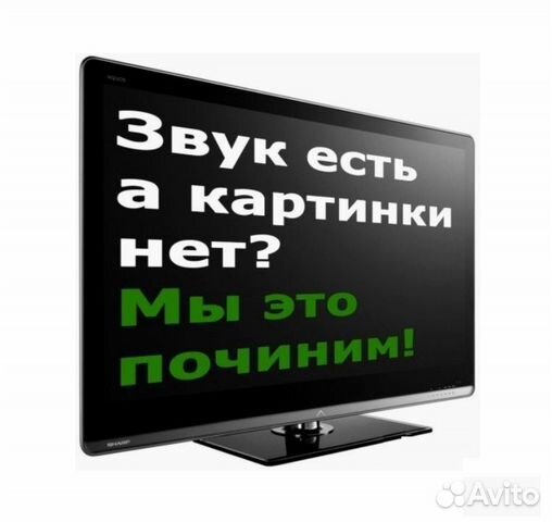 Ремонт телевизоров / ремонт подсветки
