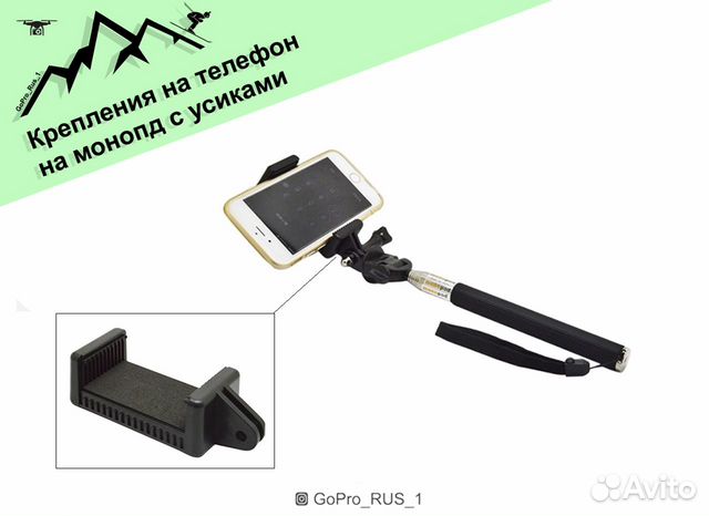 Крепления на телефон на монопд