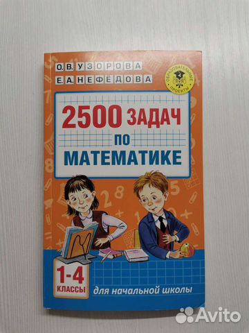 Учебное пособие 2500 задач по математике Узорова