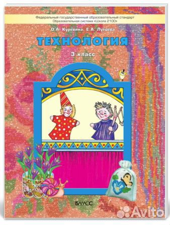 Новый учебник по технологии 3 класс Баласс, 2011г