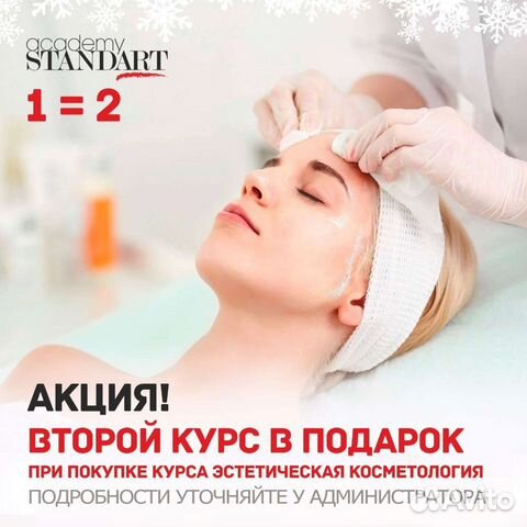 Курсы Косметологии Гос.диплом