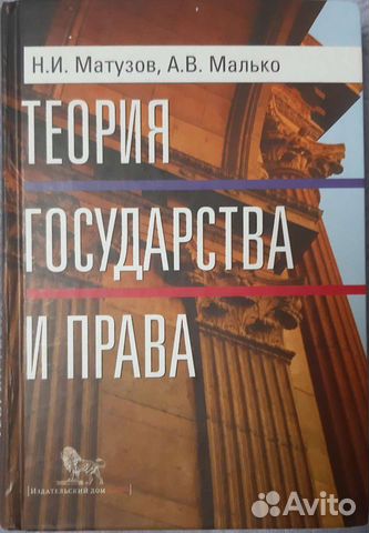 Книга Теория государства и права