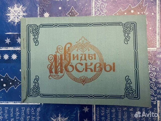 Почтовые карточки СССР 1956 Виды Москвы