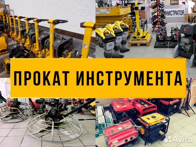 Прокат инструмента