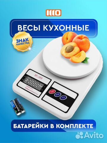 Электронные Кухонные весы
