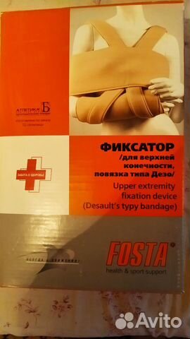 Фиксатор плечевого сустава