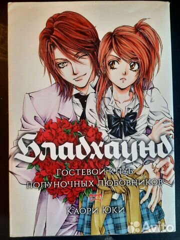 Бладхаунд: гостевой клуб полуночных любовников