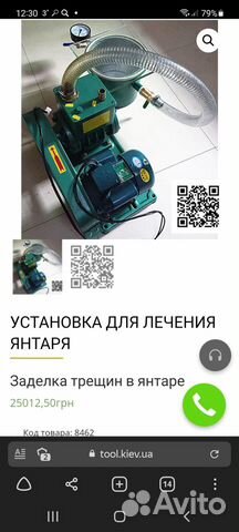 Установка для улучшения янтаря