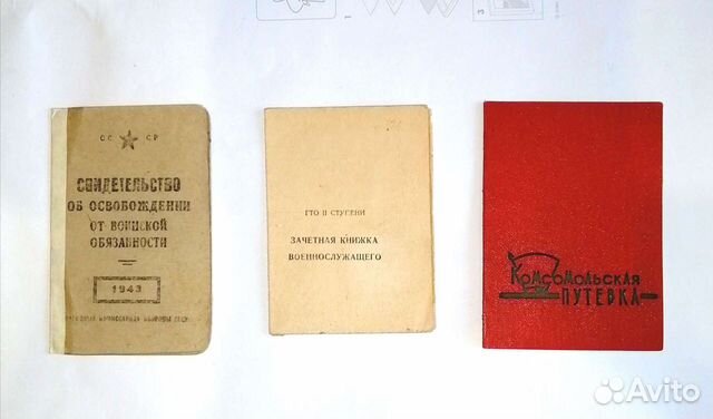 Удостоверение Документы СССР