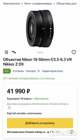 Новый Объектив nikon z dx 16-50mm