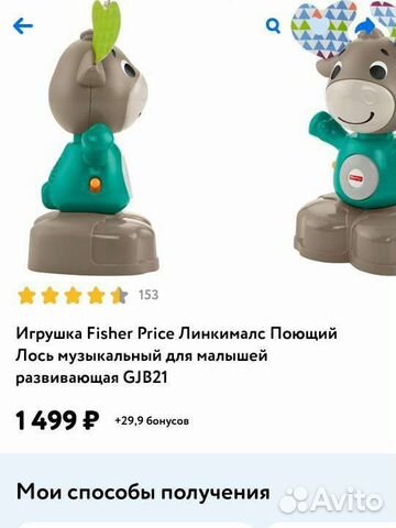 Поющий лось fisher price