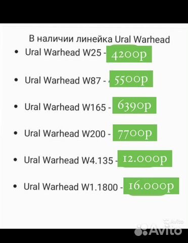 Мидбасы урал Warhead 165 новые