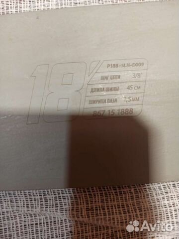 Шина для бензопилы 3/8