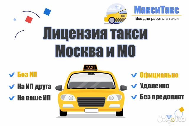 Лицензия такси