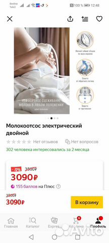 Молокоотсос