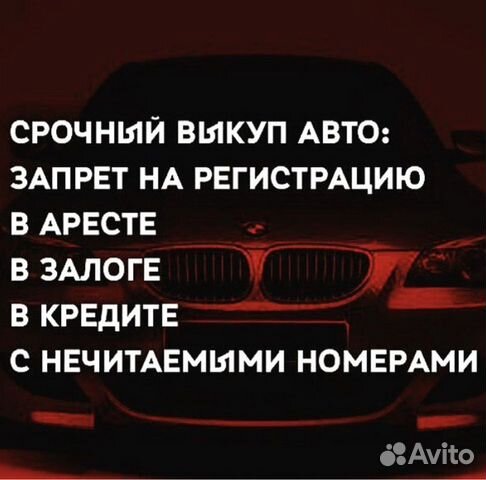 Срочный выкуп любых авто