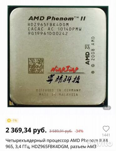 Процессор Amd Phenom II x4 965